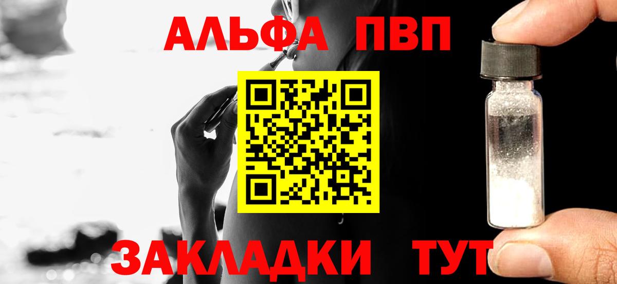 Alpha PVP Crystall  APVP Соль  A PVP Соль  Вход с VPN  Верхний Уфалей 