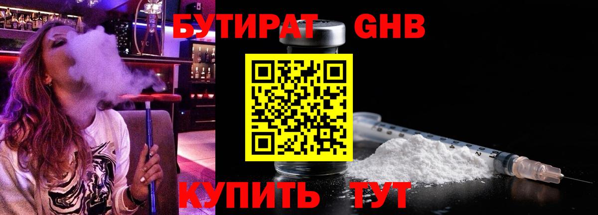 Бутират вода Верхний Уфалей