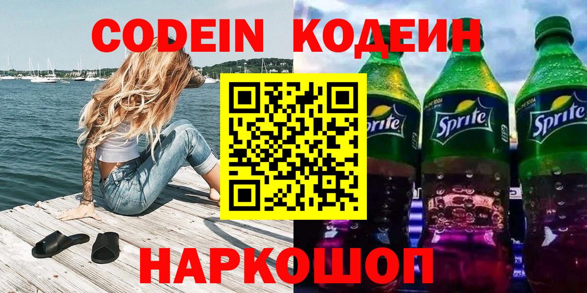 Верхний Уфалей  Codein напиток Lean (лин)  Кодеин Purple Drank  Вход с VPN 