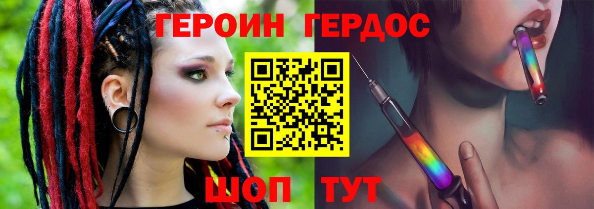 ГЕРОИН хмурый Верхний Уфалей